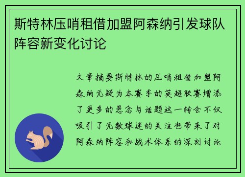 斯特林压哨租借加盟阿森纳引发球队阵容新变化讨论