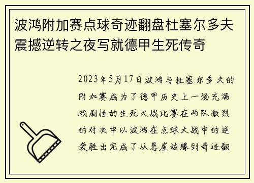 波鸿附加赛点球奇迹翻盘杜塞尔多夫震撼逆转之夜写就德甲生死传奇 波鸿附加赛点球奇迹翻盘杜塞尔多夫震撼逆转之夜写就德甲生死传奇