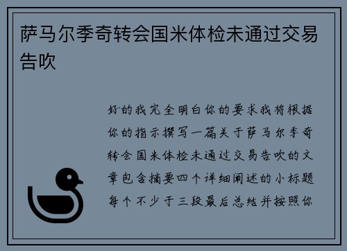 萨马尔季奇转会国米体检未通过交易告吹 萨马尔季奇转会国米体检未通过交易告吹