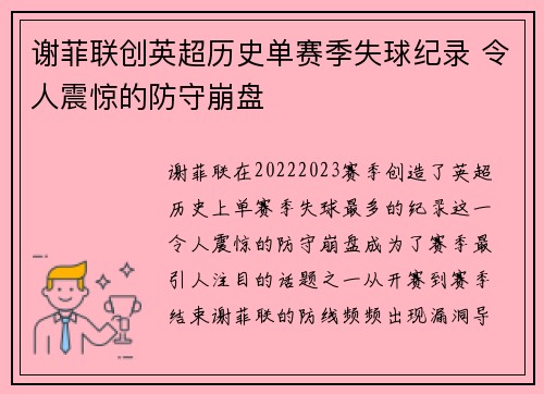 谢菲联创英超历史单赛季失球纪录 令人震惊的防守崩盘 谢菲联创英超历史单赛季失球纪录 令人震惊的防守崩盘