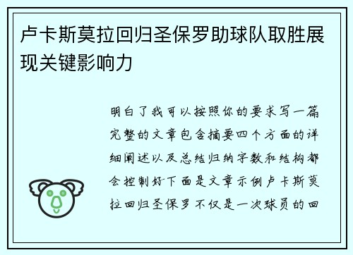 卢卡斯莫拉回归圣保罗助球队取胜展现关键影响力 卢卡斯莫拉回归圣保罗助球队取胜展现关键影响力