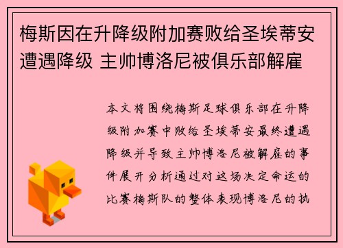 梅斯因在升降级附加赛败给圣埃蒂安遭遇降级 主帅博洛尼被俱乐部解雇